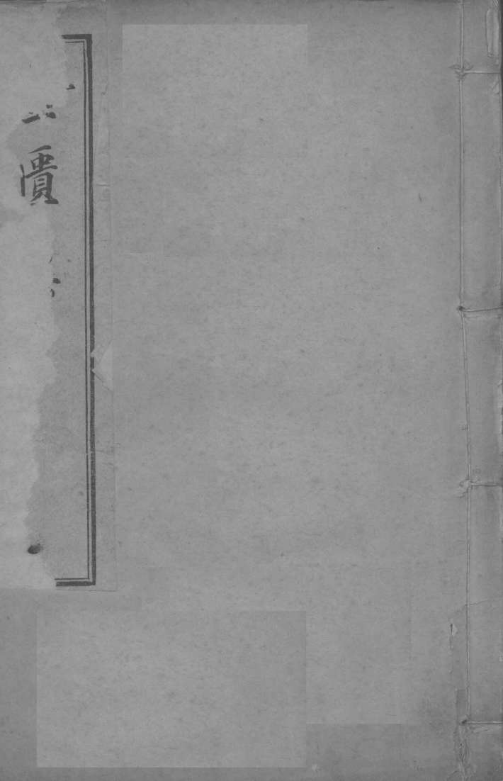 医学管见  上下